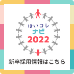 新卒採用情報はこちら